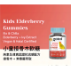 Kids Elderberry - 小童接骨木+常春藤萃取軟糖 (90粒) *應對冬季流感*