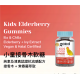 Kids Elderberry - Elderberry + Ivy Extract Gummies (90 capsules) *To deal with winter flu*