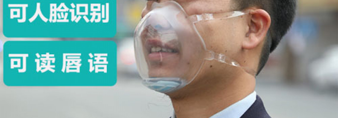 方便聽障人士讀唇語 香港設計出全透明口罩