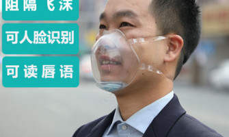 方便聽障人士讀唇語 香港設計出全透明口罩
