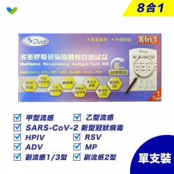 DVOT - 【8合1】 歐盟CE認証/副流感2型/副流感1/3型/新冠病毒/甲/⼄型流感/RSV合胞/ADV腺病毒/MP&Flu肺炎(單支裝) DVOT - 【8合1】 歐盟CE認証/副流感2型/副流感1/3型/新冠病毒/甲/⼄型流感/RSV合胞/ADV腺病毒/MP&Flu肺炎(單支裝)