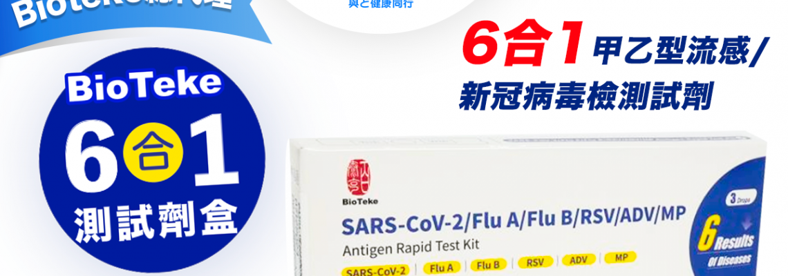 新冠流感再突襲！甲型流感佔病例8成！邊款新冠流感快測最準確？