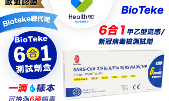 新冠流感再突襲！甲型流感佔病例8成！邊款新冠流感快測最準確？
