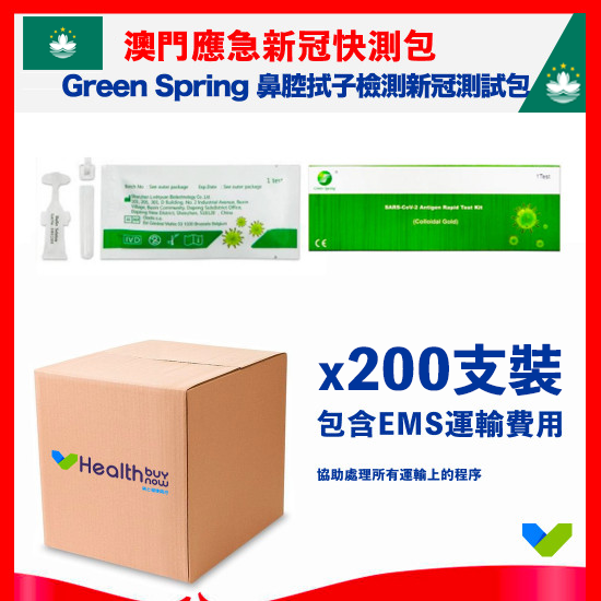 【Macao Emergency】Green Spring Novel Coronavirus Antigen Self-Assessment Kit 【Oral Saliva Detection Reagent】(delivery to Taiwan included) 【Macao Emergency】Green Spring Novel Coronavirus Antigen Self-Assessment Kit 【Oral Saliva Detection Reagent】(delivery to Taiwan included)
