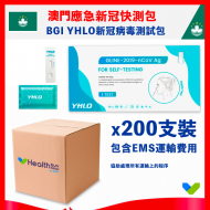 BGI YHLO Yahuilong Novel Coronavirus Antigen Self-Test Kit [Nasal Swab Test] (Delivery to Macau Included)