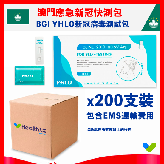 BGI YHLO Yahuilong Novel Coronavirus Antigen Self-Test Kit [Nasal Swab Test] (Delivery to Macau Included)