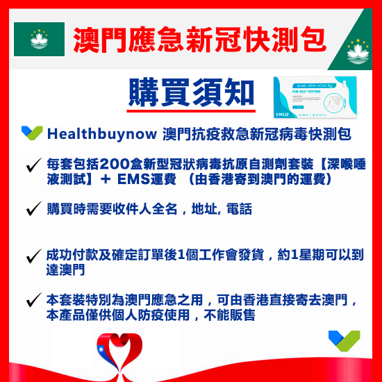 BGI YHLO Yahuilong Novel Coronavirus Antigen Self-Test Kit [Nasal Swab Test] (Delivery to Macau Included)