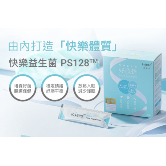 Haoxinqing PS128™ Happy Probiotics Haoxinqing PS128™ Happy Probiotics