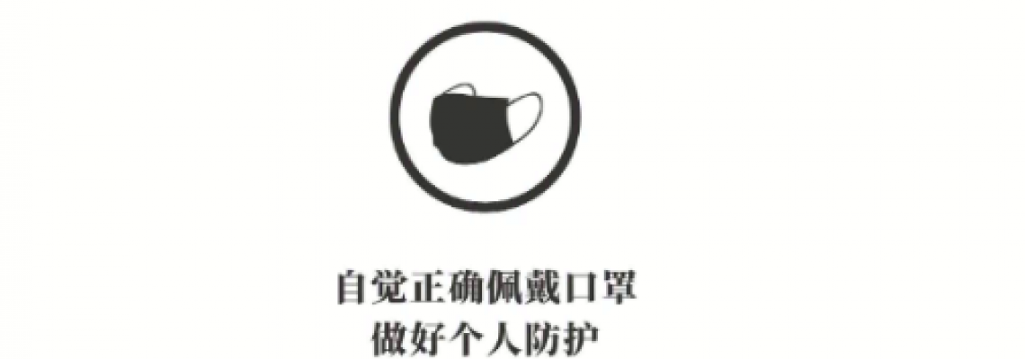 校園防疫和學生自我防疫知識 校園防疫和學生自我防疫知識