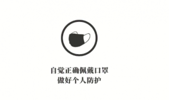 校園防疫和學生自我防疫知識