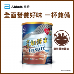 雅培 -  金裝Ensure - 朱古力味900克 雅培 -  金裝Ensure - 朱古力味900克