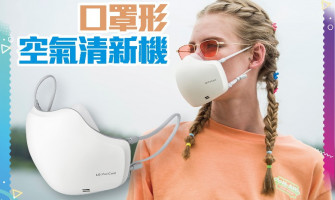 口罩形清新機 升級更輕身 口罩形清新機 升級更輕身