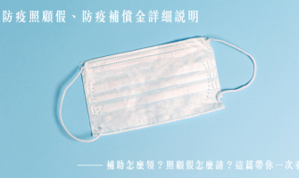 6款熱搜防疫裝備推薦|防疫護目鏡/防護衣/手套你準備好了嗎? 6款熱搜防疫裝備推薦|防疫護目鏡/防護衣/手套你準備好了嗎?