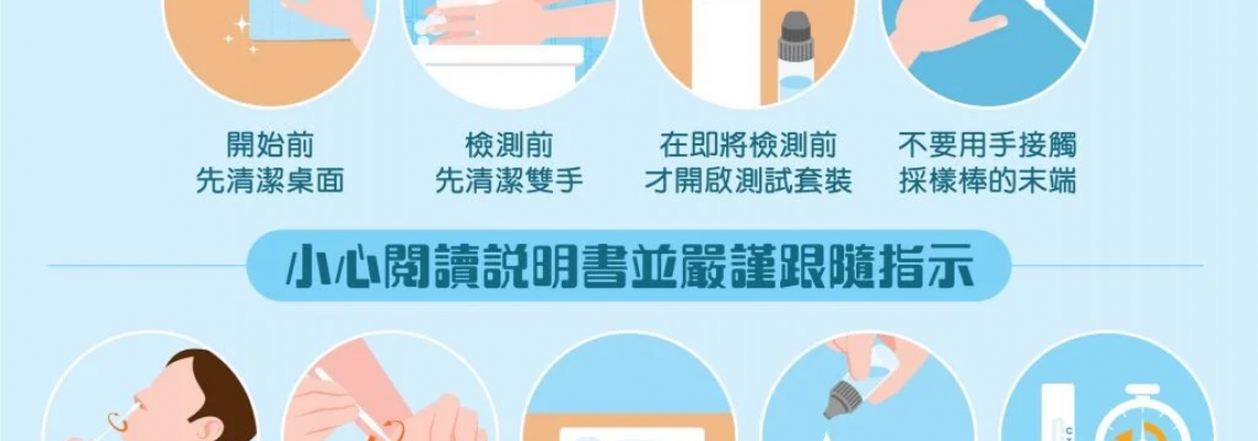 快速測試使用方法+5大注意事項!8步驟做錯一步影響準確度易致「假陰性」 快速測試使用方法+5大注意事項!8步驟做錯一步影響準確度易致「假陰性」