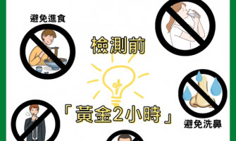 快速測試須知｜紅十字會籲檢測前勿做5件事！進食、飲水都要避免原文網址: 快速測試須知｜紅十字會籲檢測前勿做5件事！進食、飲水都要避免
