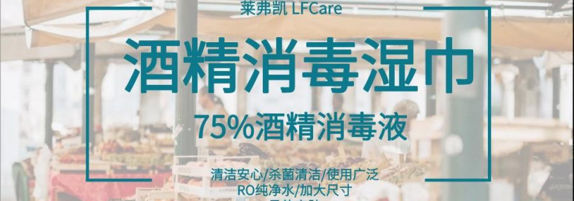 酒精消毒濕巾怎麼用? 75%濃度有何特別之處? 酒精消毒濕巾怎麼用? 75%濃度有何特別之處?