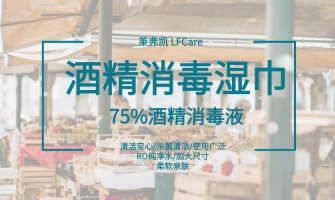 酒精消毒濕巾怎麼用？ 75%濃度有何特別之處？