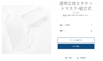 東張西望陳貝兒的立體透明口罩在哪裡買？ 介紹你這3個網即買！