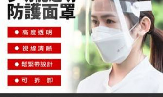 防疫裝備有哪些?防護面罩、透明防護面罩、醫療防護面罩選購指南 防疫裝備有哪些?防護面罩、透明防護面罩、醫療防護面罩選購指南