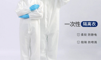 一次性防護服和隔離衣的區別 一次性防護服和隔離衣的區別