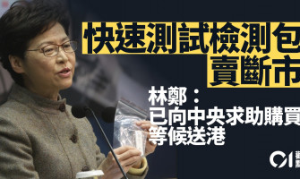 抗疫戰講求檢測量亦講求配套