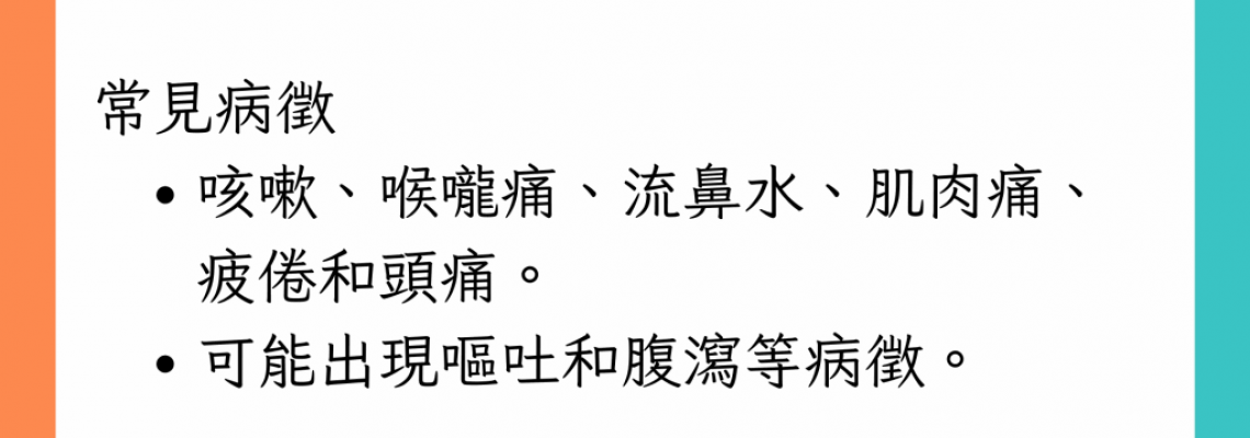 流感症狀|發燒喉嚨痛=甲型流感/乙型流感/新冠症狀? 1種流感可致肺炎死亡 附食療 流感症狀|發燒喉嚨痛=甲型流感/乙型流感/新冠症狀? 1種流感可致肺炎死亡 附食療