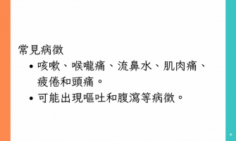 流感症狀｜發燒喉嚨痛=甲型流感/乙型流感/新冠症狀？ 1種流感可致肺炎死亡 附食療