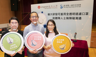 嶺大研可重用ASTM Level 3全透明口罩　助聽障人士無障礙溝通