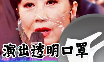 看見你的微笑也看見唇語 國家隊誕生時尚透明口罩