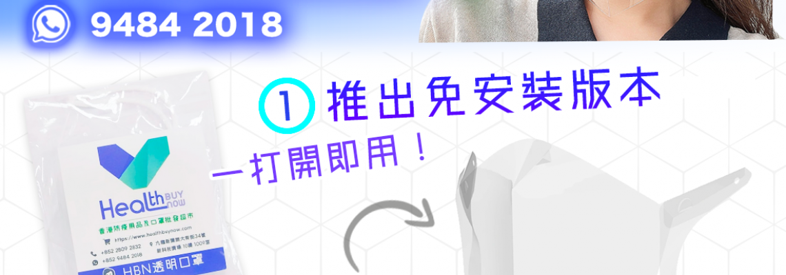 透明口罩 香港門市在哪裡? 那裡購買透明口罩最實惠？