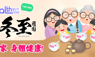 2021 冬至快樂 2021 冬至快樂