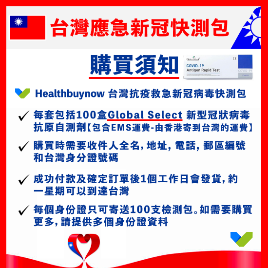 【台灣應急】Global Select 新型冠狀病毒抗原自測劑套裝【口含式唾液測試】(包寄送台灣) 【台灣應急】Global Select 新型冠狀病毒抗原自測劑套裝【口含式唾液測試】(包寄送台灣)