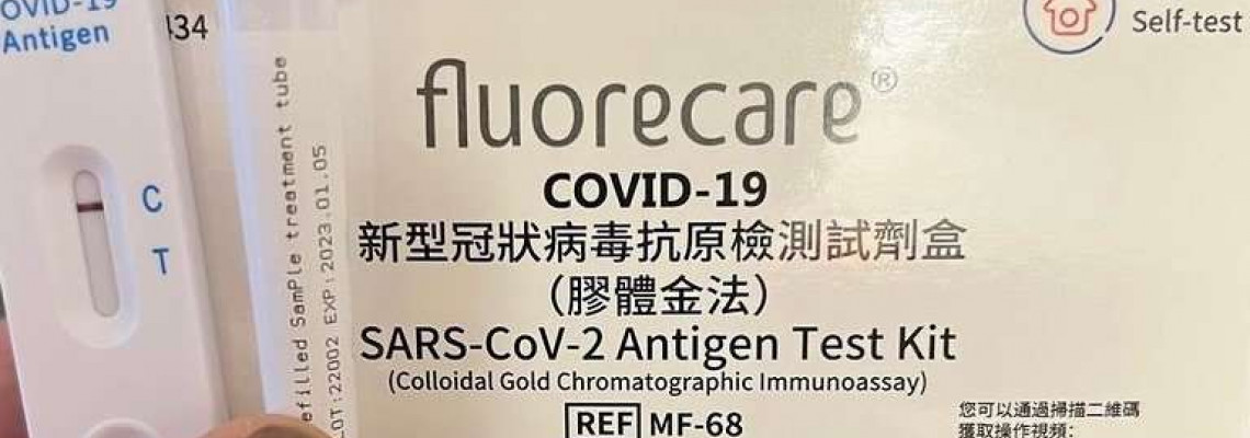 快速測試｜10+套裝價錢用法比較：Fluorecare、妥析、雅培｜政府認可、簡單易用