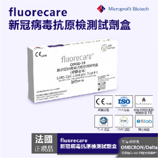 【澳門應急】Fluorecare 新冠狀病毒抗原快速測試盒套裝【鼻腔拭子檢測】【國際全球認證】(包寄送澳門)