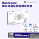 【Macau Emergency】Fluorecare Novel Coronavirus Antigen Rapid Test Kit 【Nasal Swab Test】【International Global Certification】(Delivery to Macau Included)