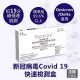 【Macau Emergency】Fluorecare Novel Coronavirus Antigen Rapid Test Kit 【Nasal Swab Test】【International Global Certification】(Delivery to Macau Included)