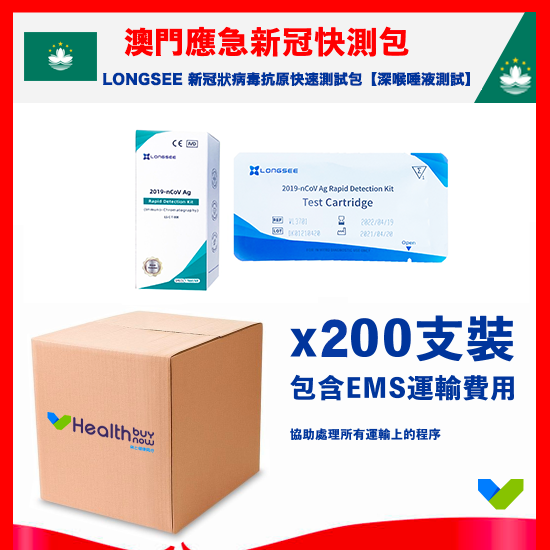 【Macao Emergency】Longsee New Coronavirus Antigen Rapid Test Kit【Deep Throat Saliva Test】