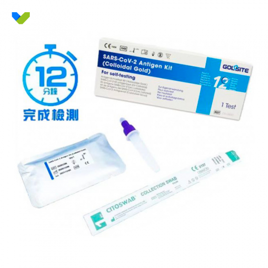 Goldsite 新型冠狀病毒抗原測試盒套裝【鼻腔拭子檢測】 Goldsite 新型冠狀病毒抗原測試盒套裝【鼻腔拭子檢測】
