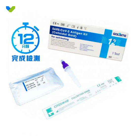 Goldsite Covid-19 Novel Coronavirus Antigen Test Kit [Nasal Swab Test] (Hong Kong Government Approved)