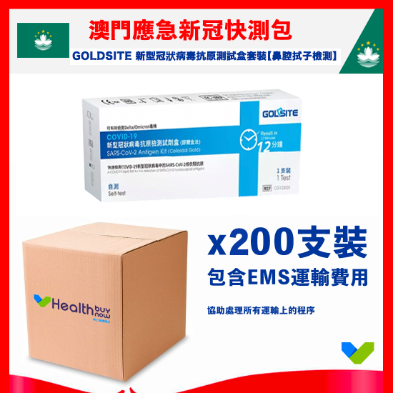 【Macau Emergency】Goldsite Novel Coronavirus Antigen Test Kit 【Nasal Swab Test】(Delivery to Macau)