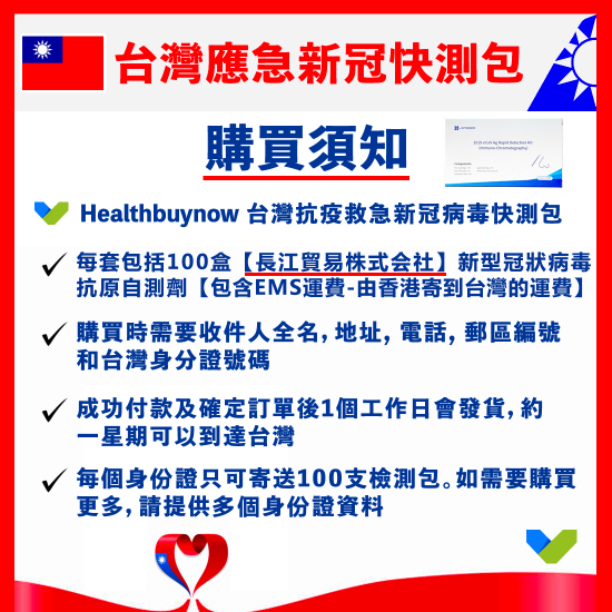 【台灣應急】Longsee 新冠狀病毒抗原快速測試包【深喉唾液測試】(包寄送台灣) 【台灣應急】Longsee 新冠狀病毒抗原快速測試包【深喉唾液測試】(包寄送台灣)