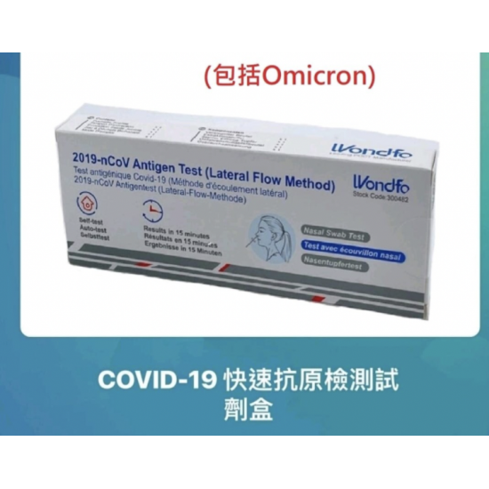 Wondfo Wondfo New Coronavirus Antigen Rapid Test Kit 1 Box [Hong Kong Government Approved] [Nasal Swab Test Kit]SARS-CoV-2 Antigen Rapid Test (Immunochromatography)