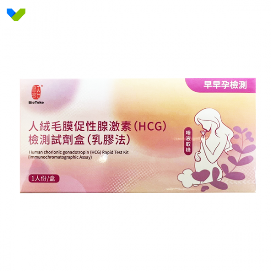 唾液驗孕測試劑盒HCG (單支裝) 