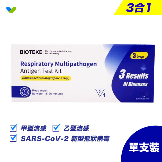 【3合1】Bioteke 甲乙型流感檢測試劑/新冠病毒快速測試【單支裝】