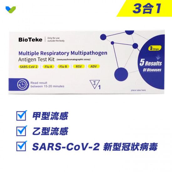 【3合1】呼吸道多重病原體抗原檢測試劑盒 【3合1】呼吸道多重病原體抗原檢測試劑盒