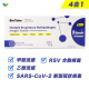 【4 in 1】Respiratory Multiple Pathogen Antigen Detection Kit