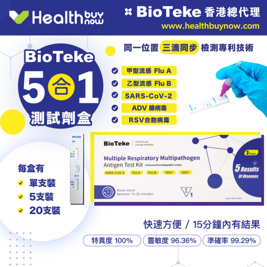 Respiratory Multiple Pathogen Antigen Detection Kit 5-in-1/1PC