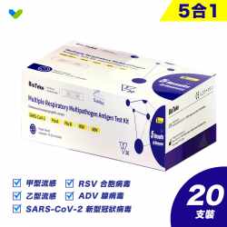 【5合1】甲乙型流感/新冠病毒/ADV腺病毒/RSV合胞病毒/SARS-CoV-2/檢測試劑/流感快速測試/甲型流感測試【20支裝】 【5合1】甲乙型流感/新冠病毒/ADV腺病毒/RSV合胞病毒/SARS-CoV-2/檢測試劑/流感快速測試/甲型流感測試【20支裝】