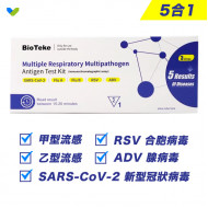 Respiratory Multiple Pathogen Antigen Detection Kit 5-in-1/1PC