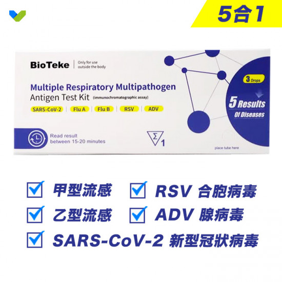 Respiratory Multiple Pathogen Antigen Detection Kit 5-in-1/1PC